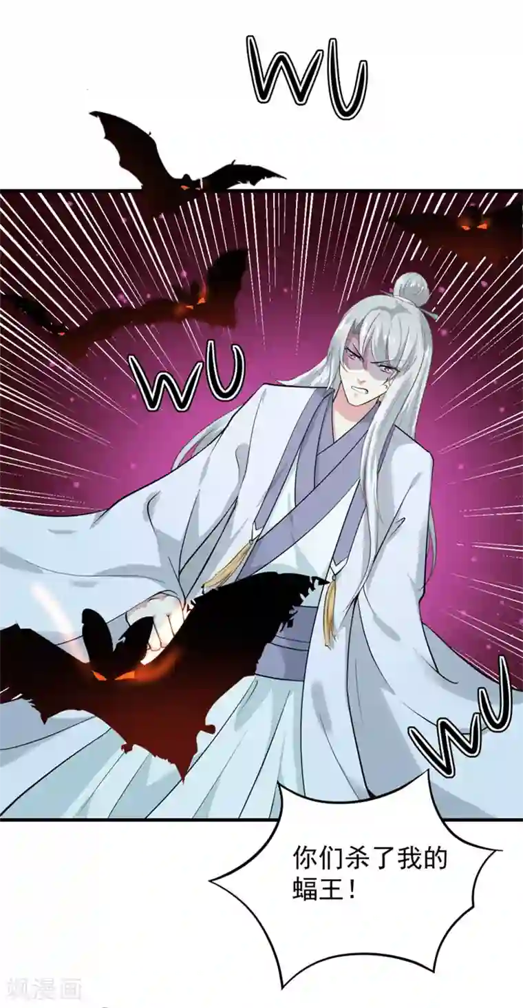 天才小毒妃之芸汐传奇第159话 血蝠