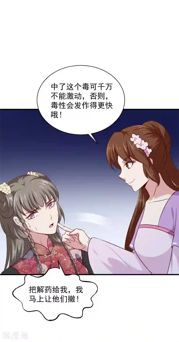 天才小毒妃之芸汐传奇第159话 血蝠
