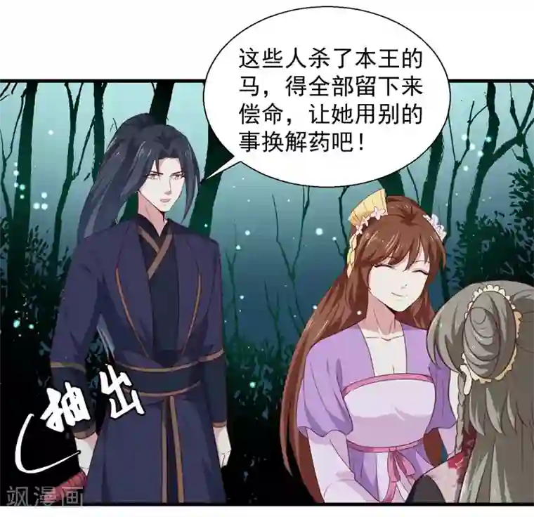 天才小毒妃之芸汐传奇第159话 血蝠