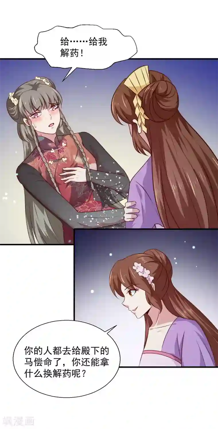 天才小毒妃之芸汐传奇第159话 血蝠