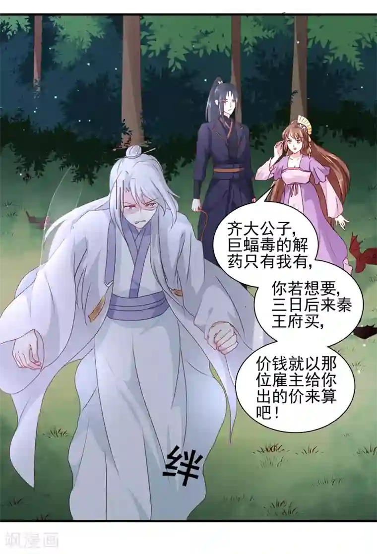 天才小毒妃之芸汐传奇第160话 巨蝠毒