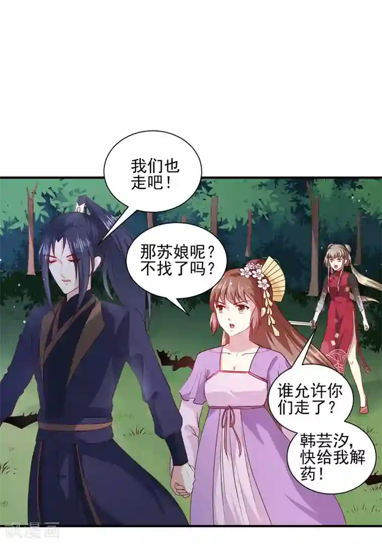 天才小毒妃之芸汐传奇第160话 巨蝠毒