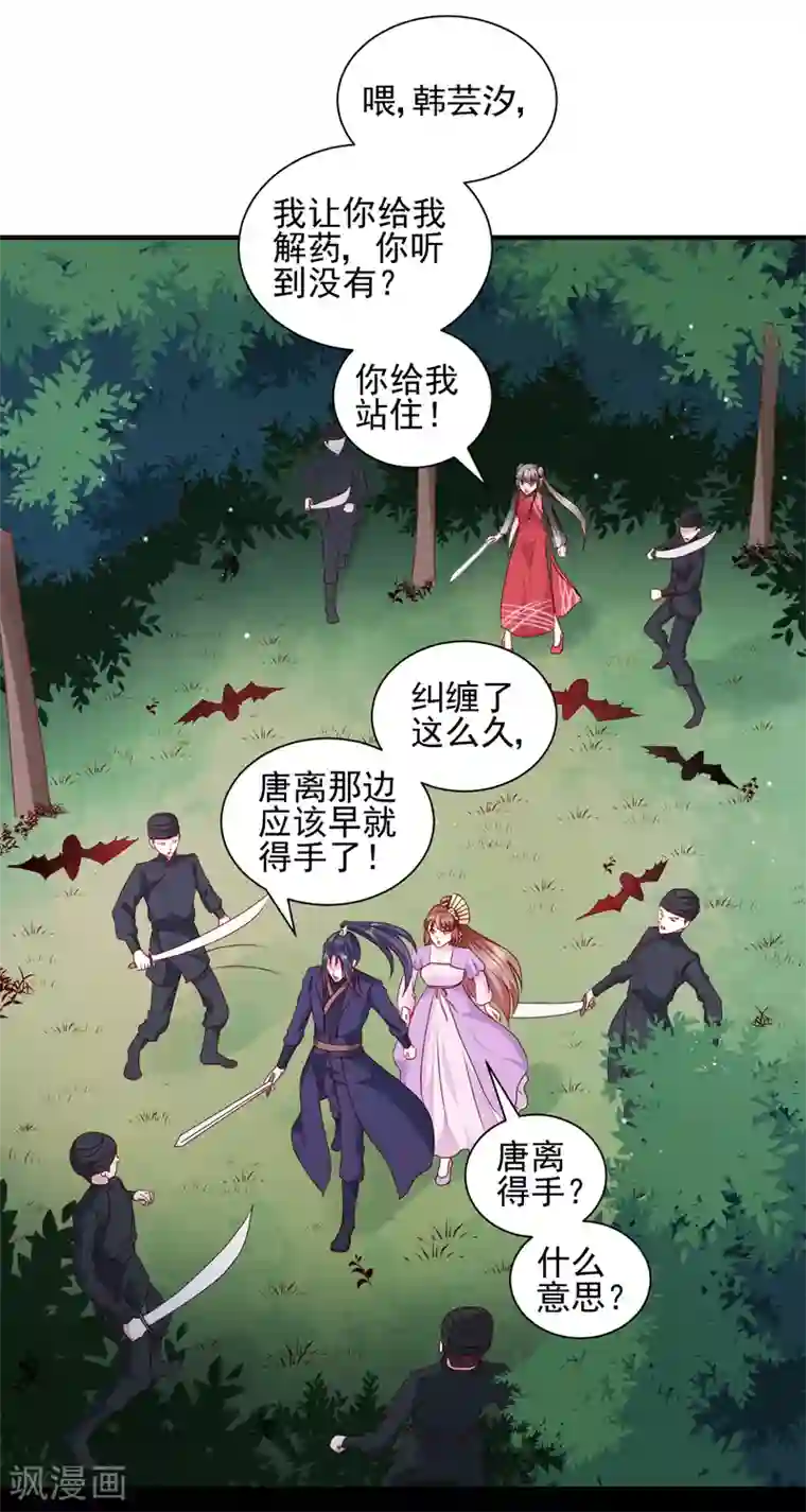 天才小毒妃之芸汐传奇第160话 巨蝠毒