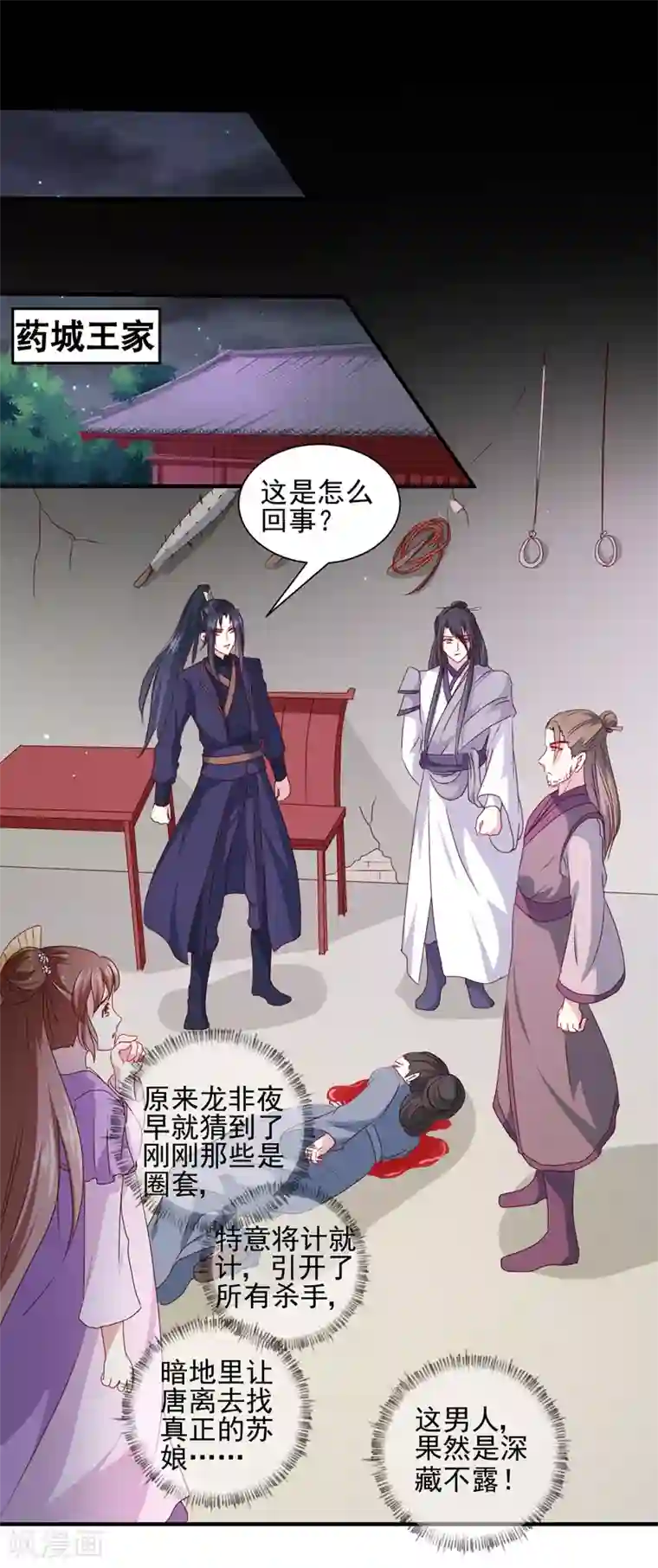 天才小毒妃之芸汐传奇第160话 巨蝠毒