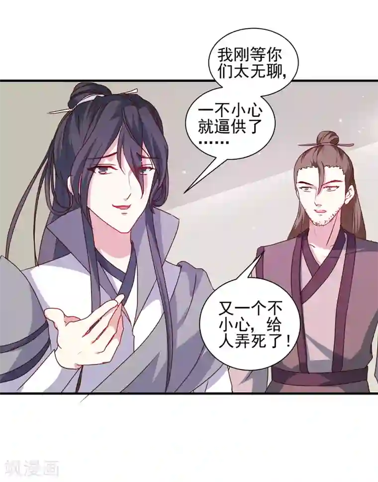 天才小毒妃之芸汐传奇第160话 巨蝠毒