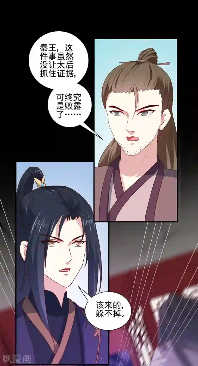 天才小毒妃之芸汐传奇第160话 巨蝠毒