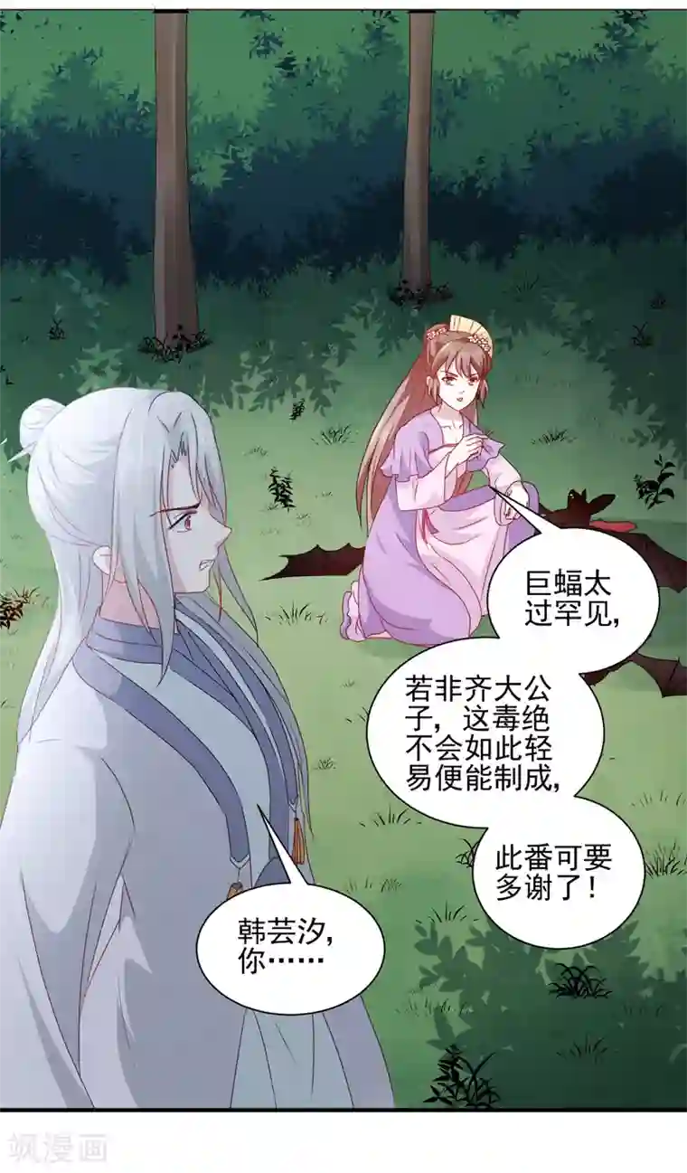 天才小毒妃之芸汐传奇第160话 巨蝠毒