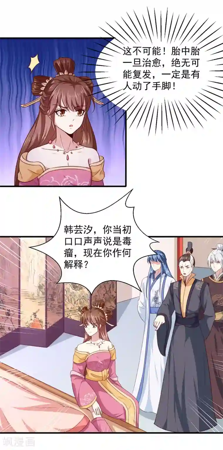 天才小毒妃之芸汐传奇第161话 合谋