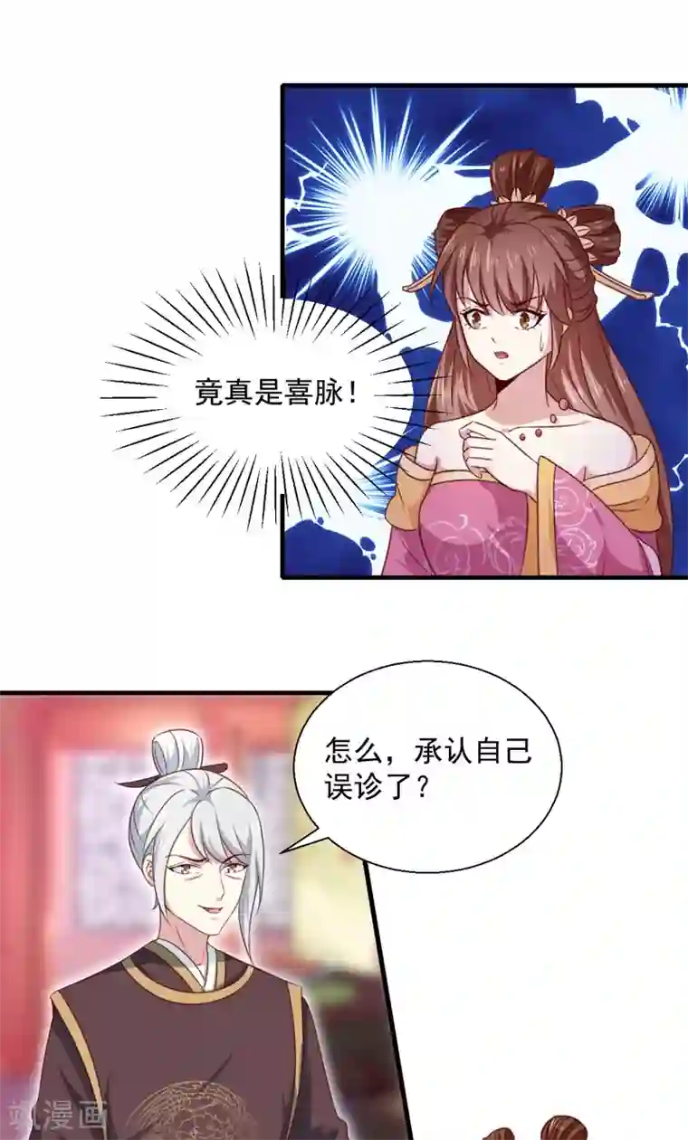 天才小毒妃之芸汐传奇第161话 合谋
