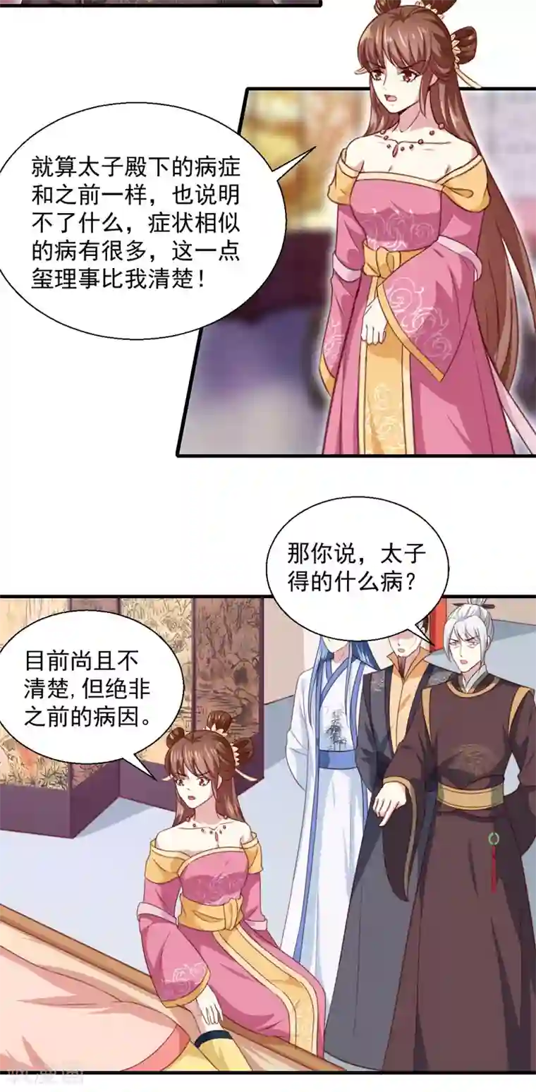 天才小毒妃之芸汐传奇第161话 合谋