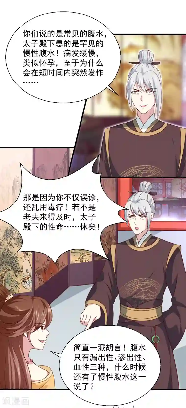 天才小毒妃之芸汐传奇第161话 合谋