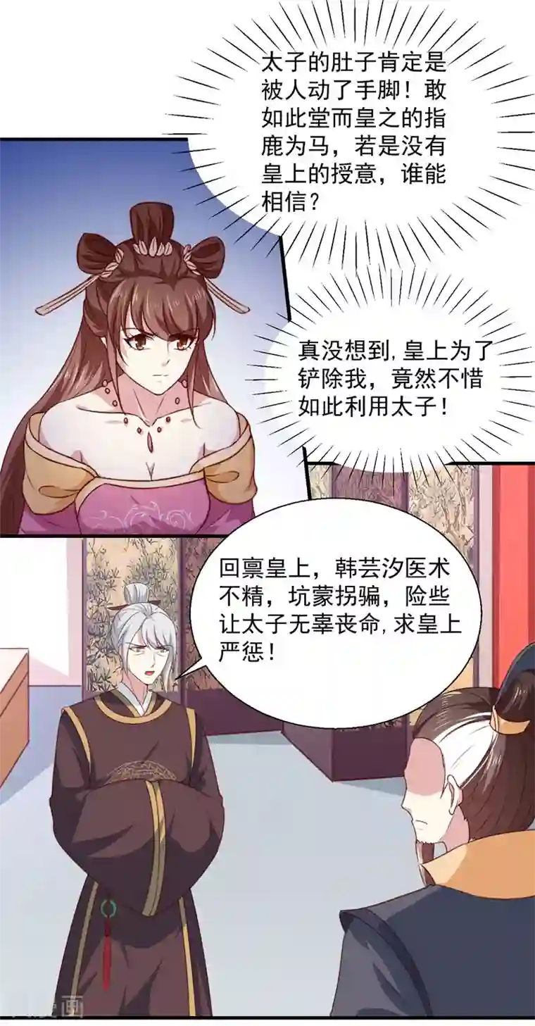 天才小毒妃之芸汐传奇第161话 合谋