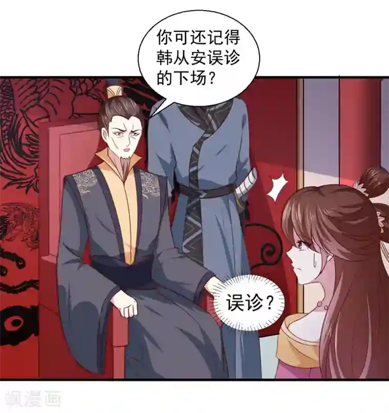 天才小毒妃之芸汐传奇第161话 合谋