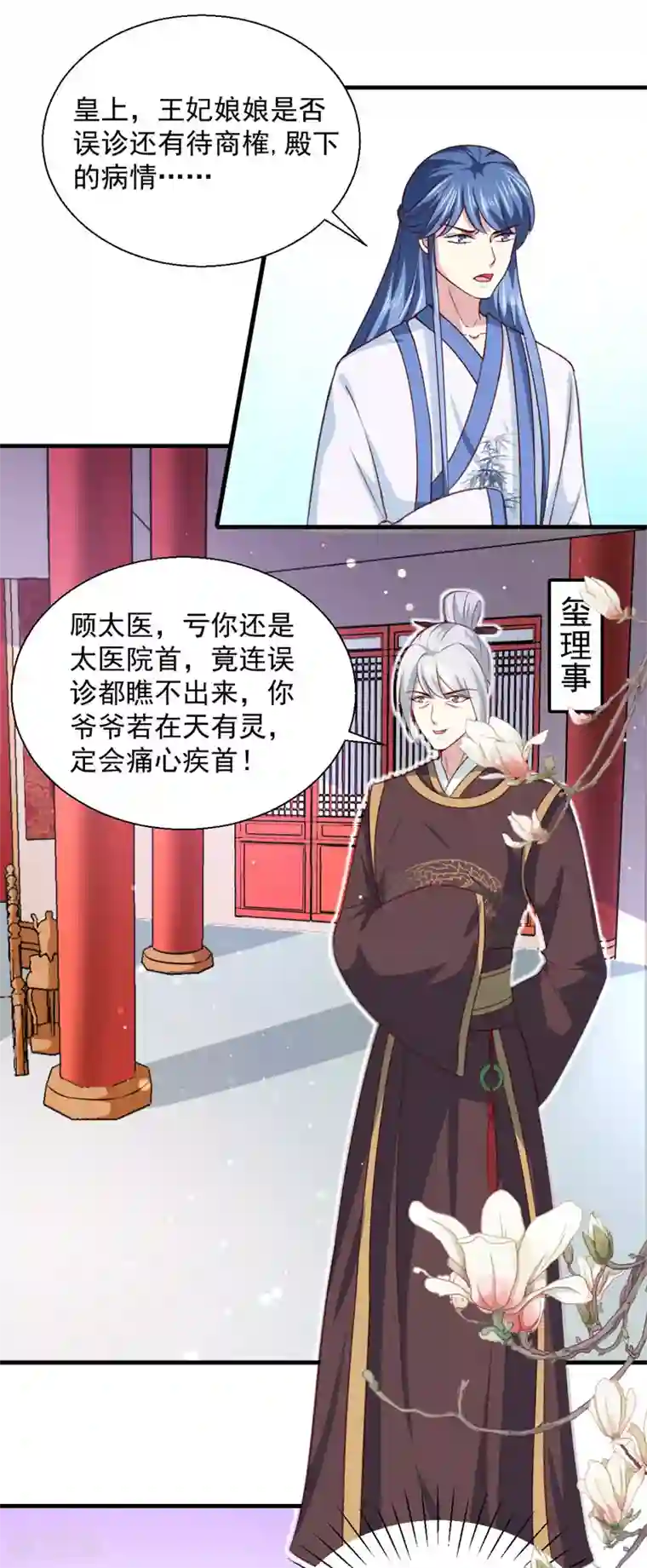 天才小毒妃之芸汐传奇第161话 合谋