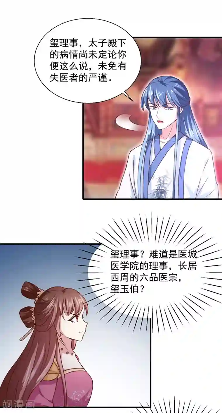 天才小毒妃之芸汐传奇第161话 合谋