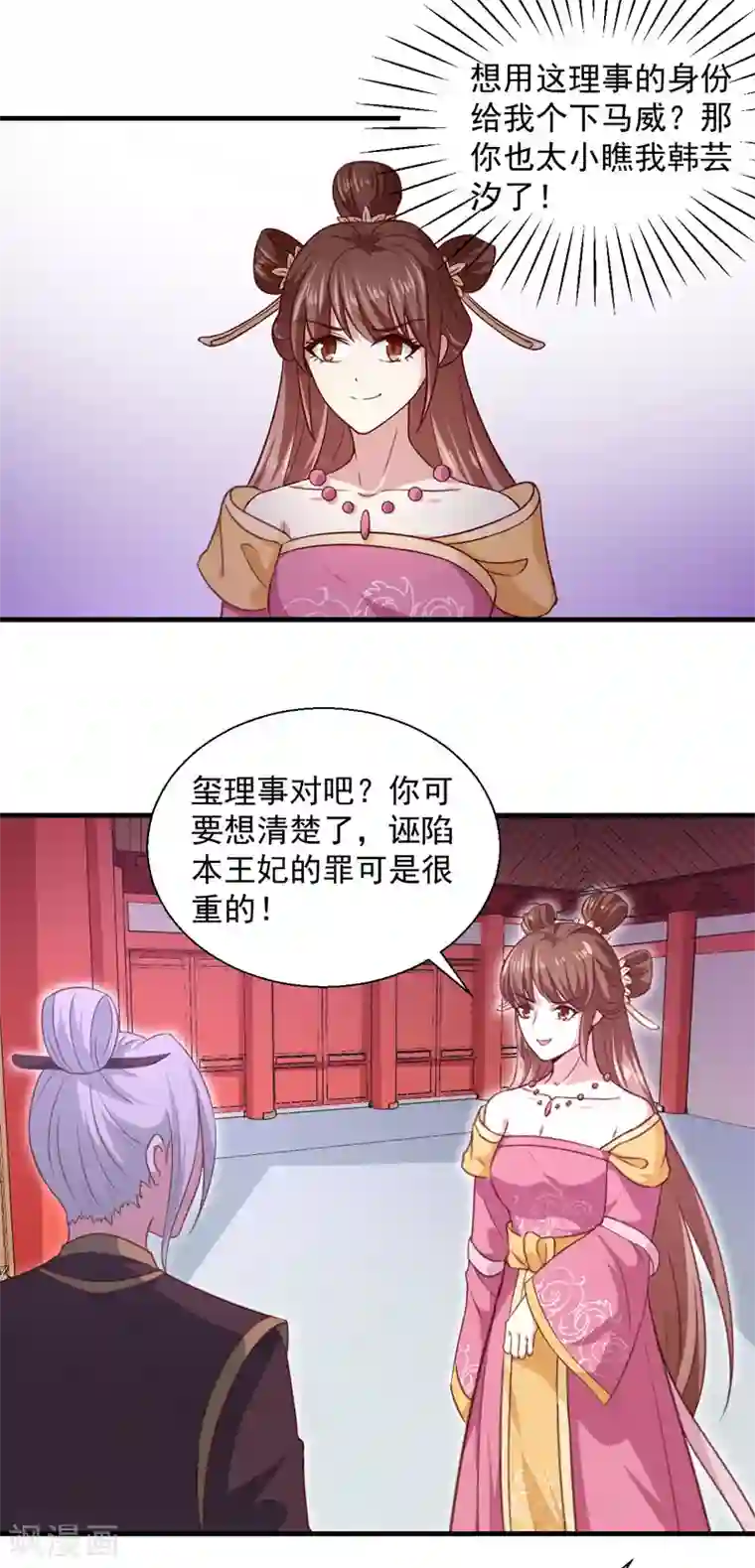 天才小毒妃之芸汐传奇第161话 合谋