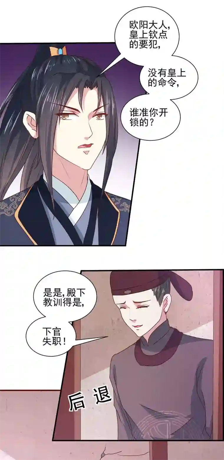 天才小毒妃之芸汐传奇第162话 来者不善