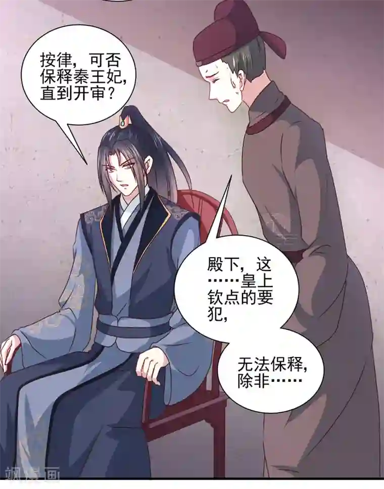天才小毒妃之芸汐传奇第162话 来者不善