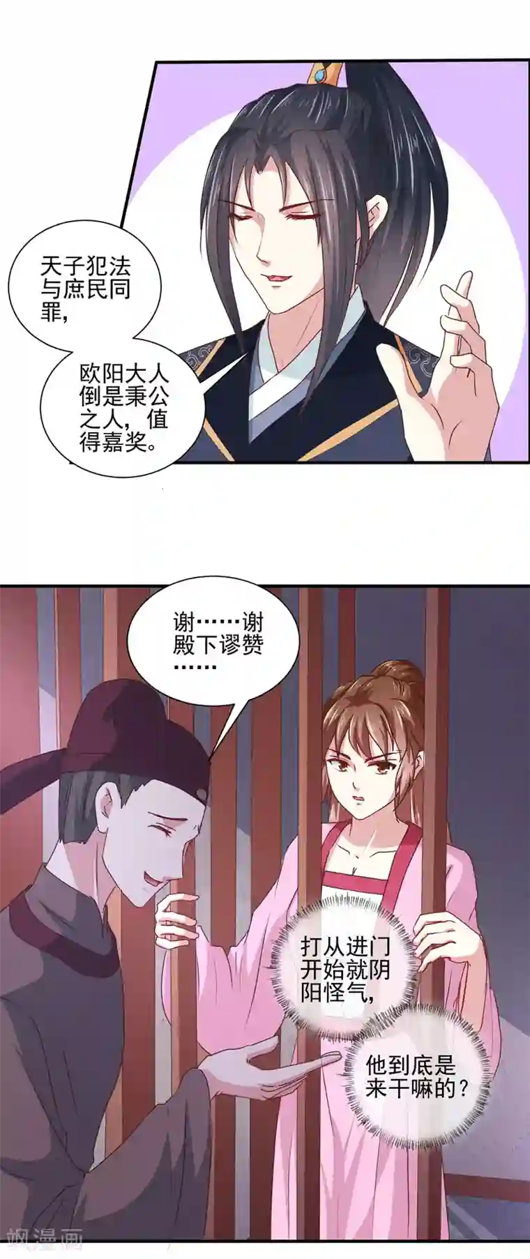 天才小毒妃之芸汐传奇第162话 来者不善