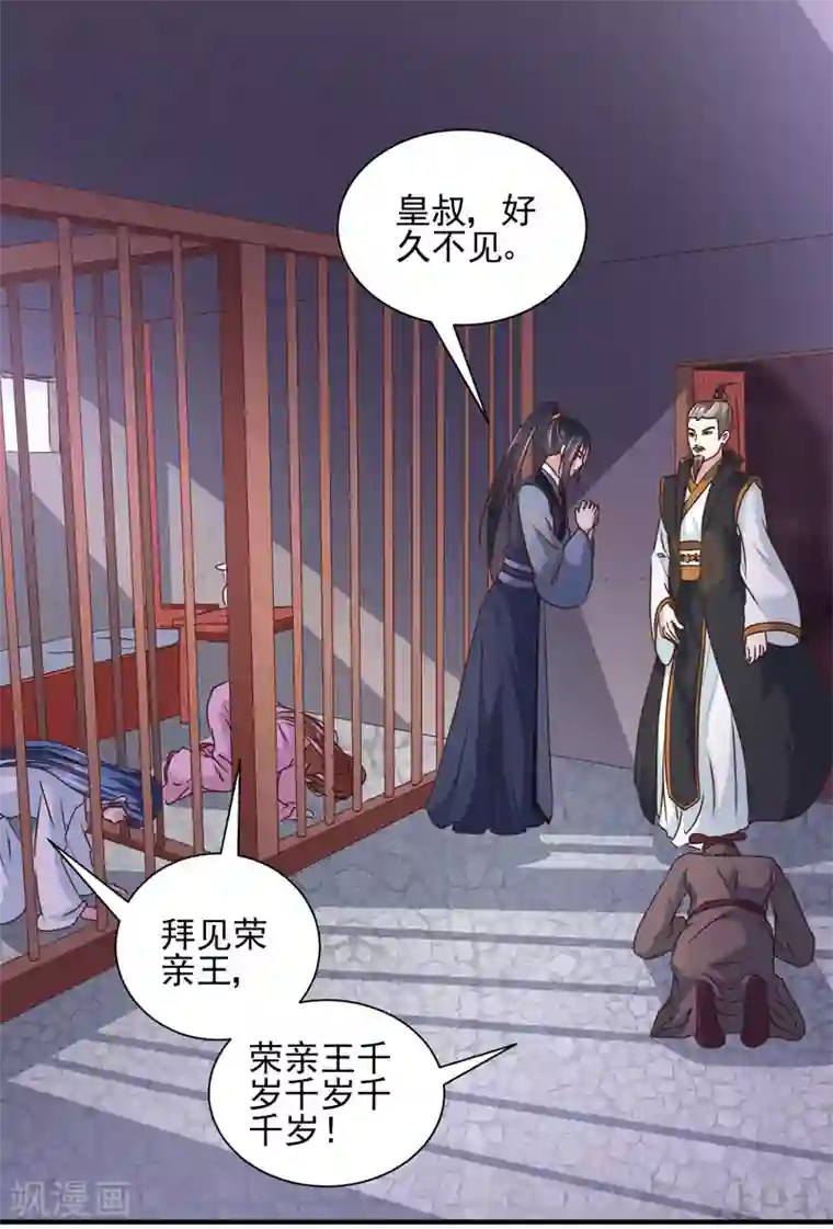 天才小毒妃之芸汐传奇第162话 来者不善