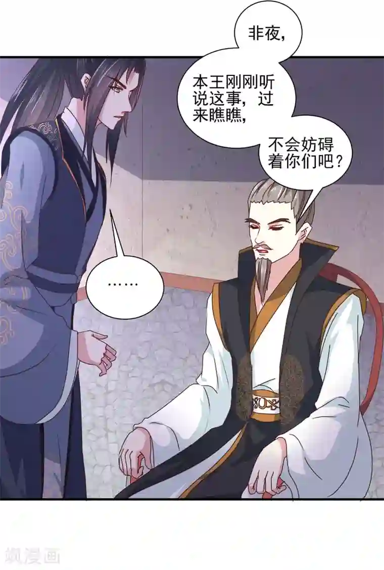 天才小毒妃之芸汐传奇第162话 来者不善