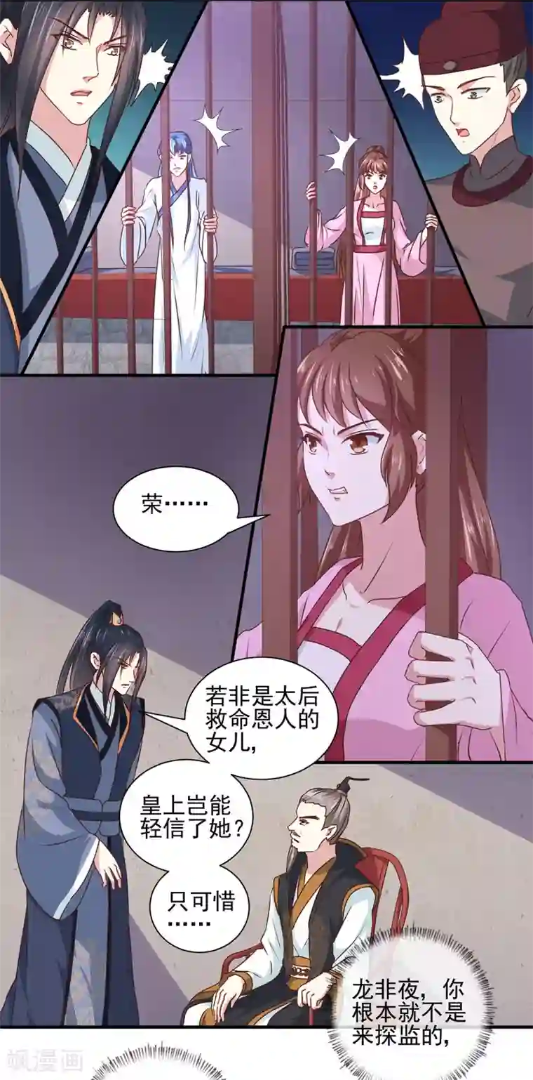 天才小毒妃之芸汐传奇第162话 来者不善