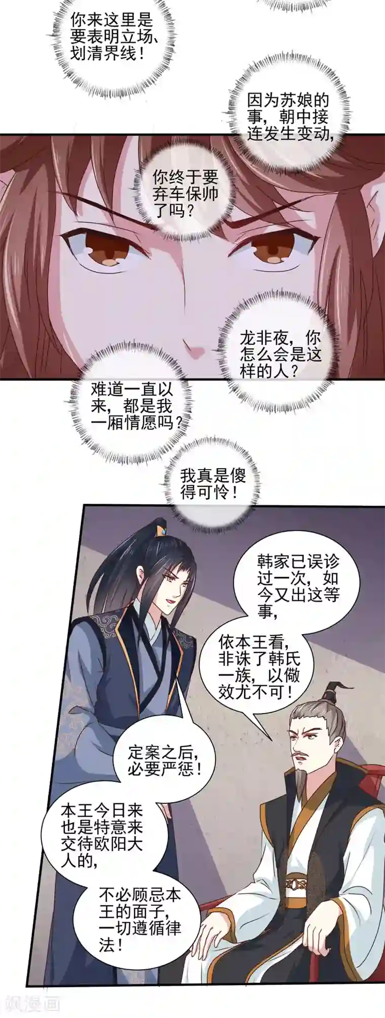 天才小毒妃之芸汐传奇第162话 来者不善