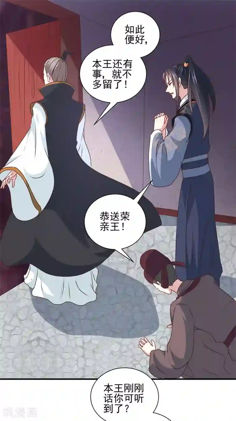 天才小毒妃之芸汐传奇第162话 来者不善