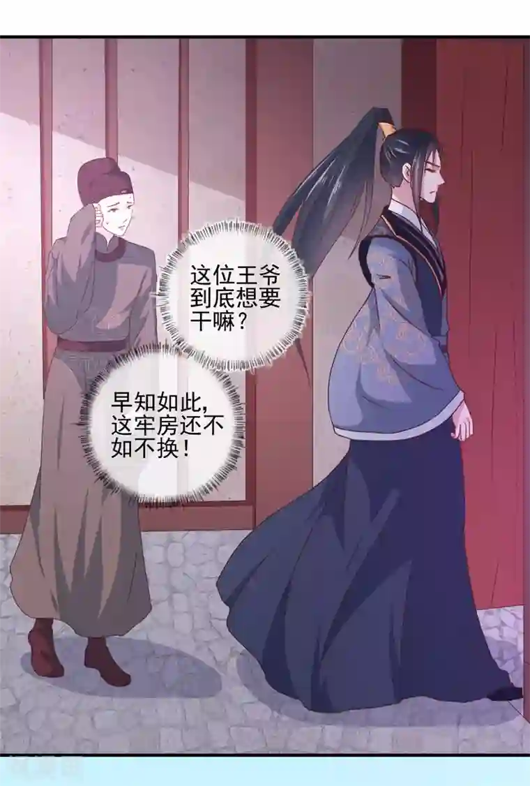 天才小毒妃之芸汐传奇第162话 来者不善