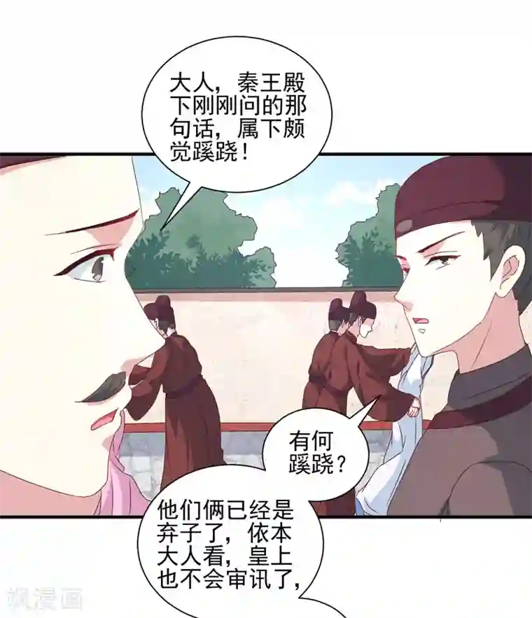 天才小毒妃之芸汐传奇第162话 来者不善