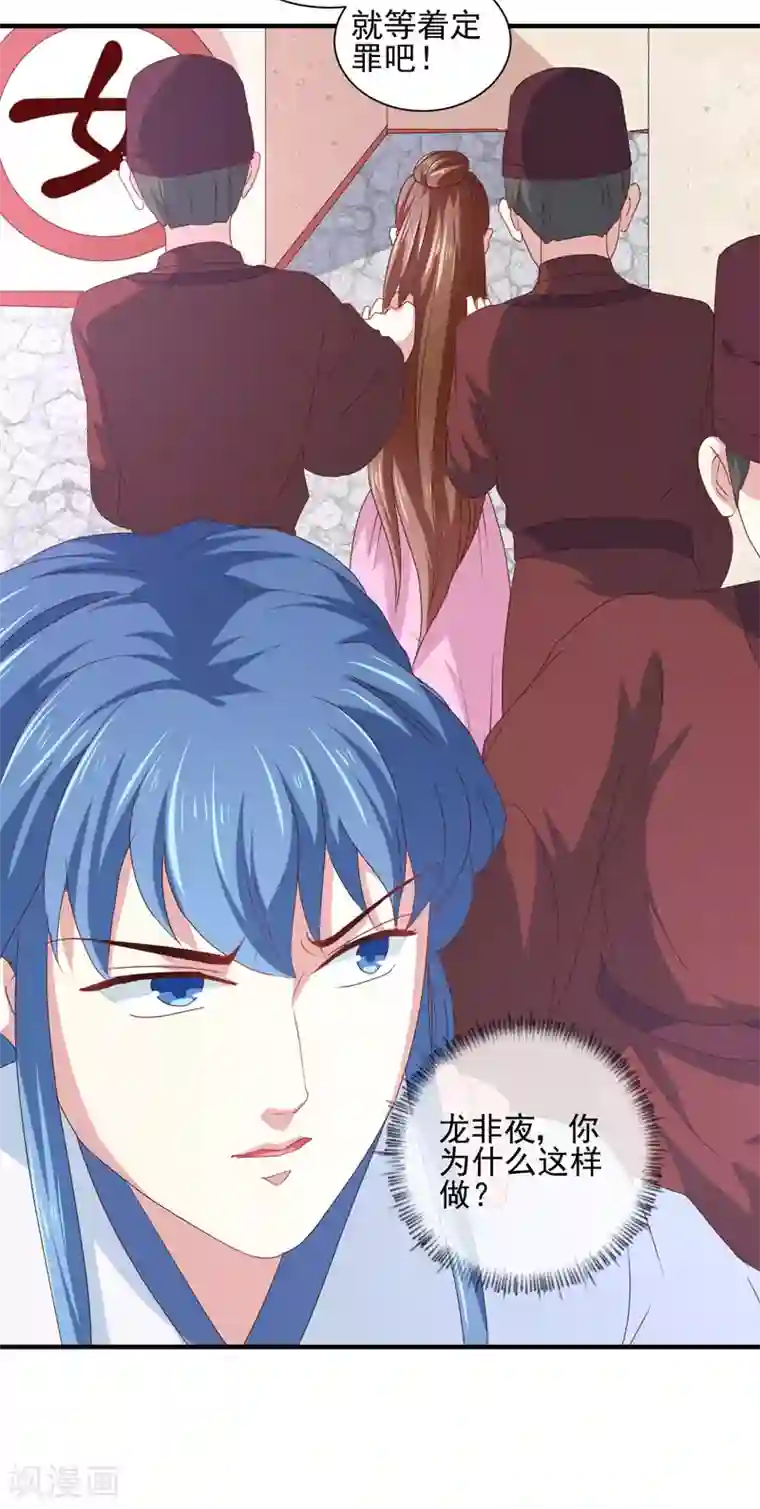 天才小毒妃之芸汐传奇第162话 来者不善