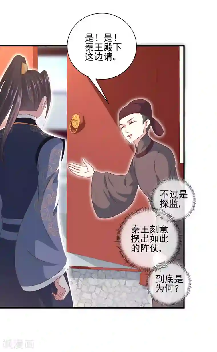天才小毒妃之芸汐传奇第162话 来者不善