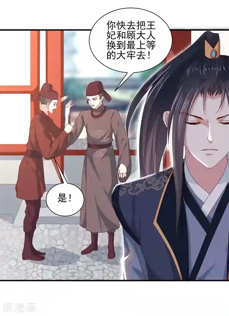 天才小毒妃之芸汐传奇第162话 来者不善