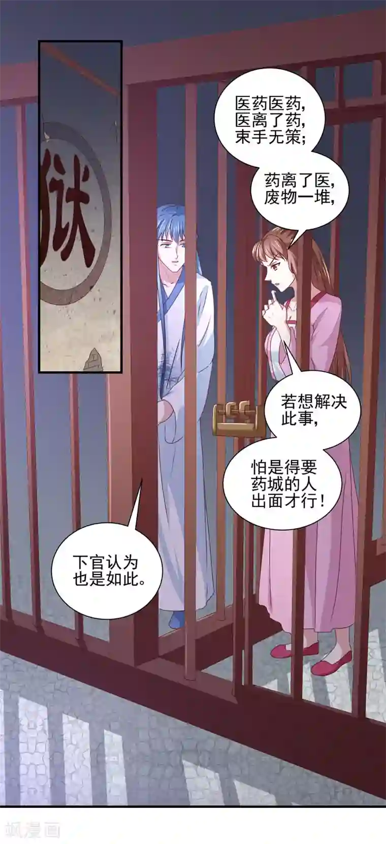 天才小毒妃之芸汐传奇第162话 来者不善