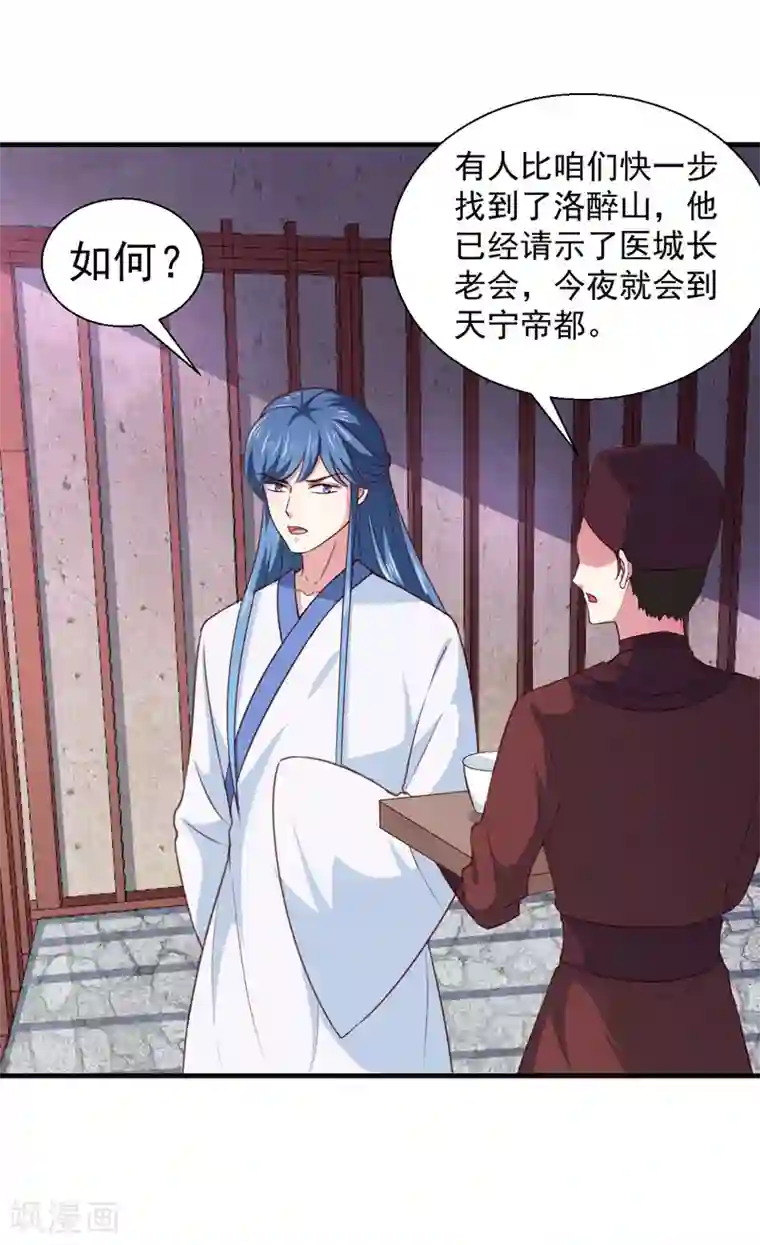 天才小毒妃之芸汐传奇第163话 做我的女人