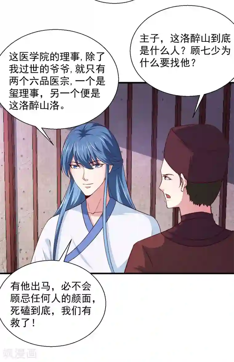 天才小毒妃之芸汐传奇第163话 做我的女人