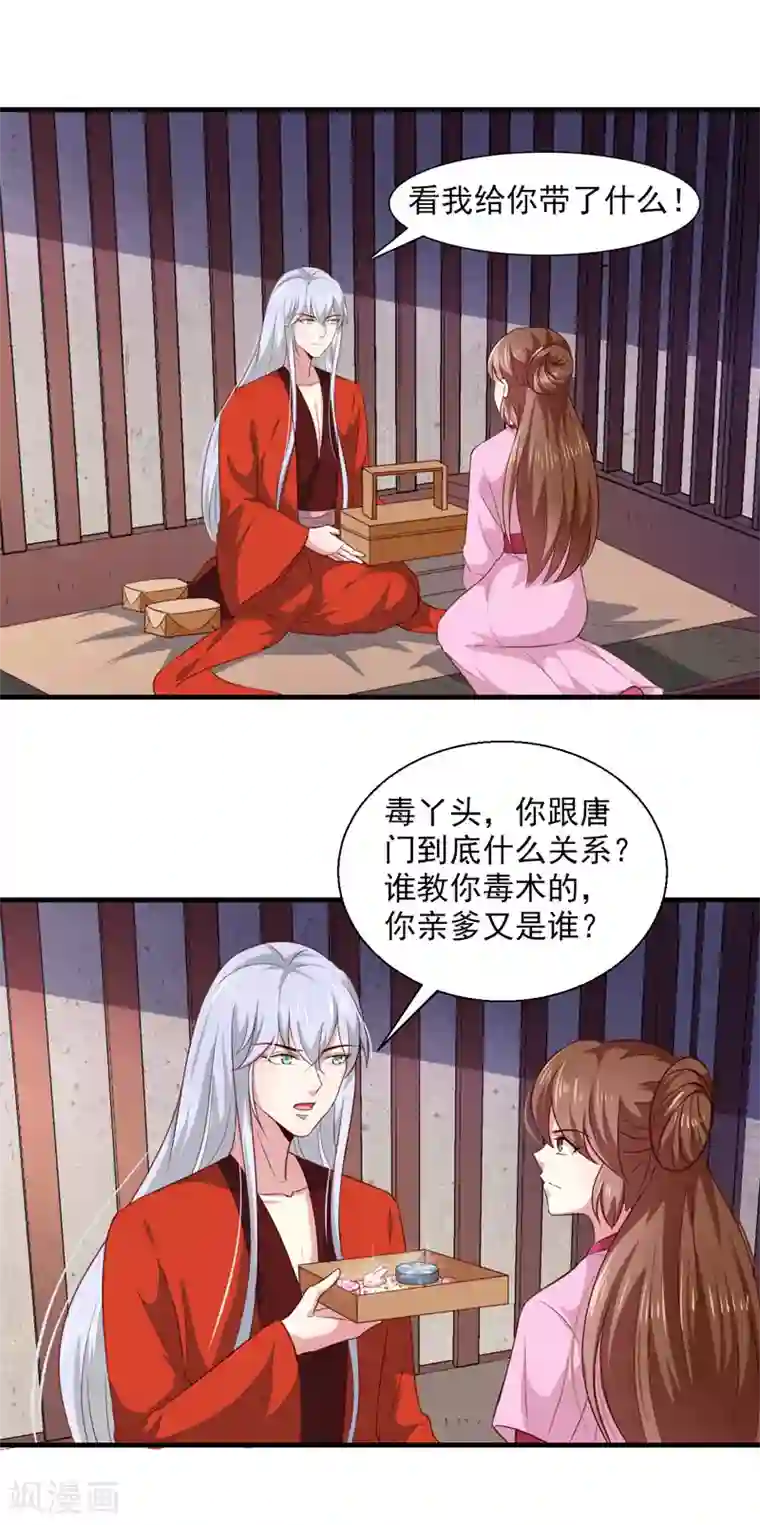 天才小毒妃之芸汐传奇第163话 做我的女人