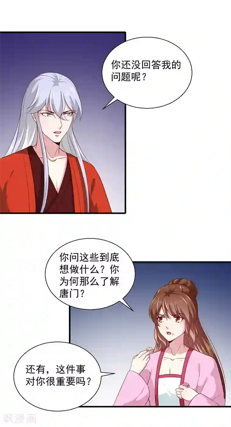 天才小毒妃之芸汐传奇第163话 做我的女人