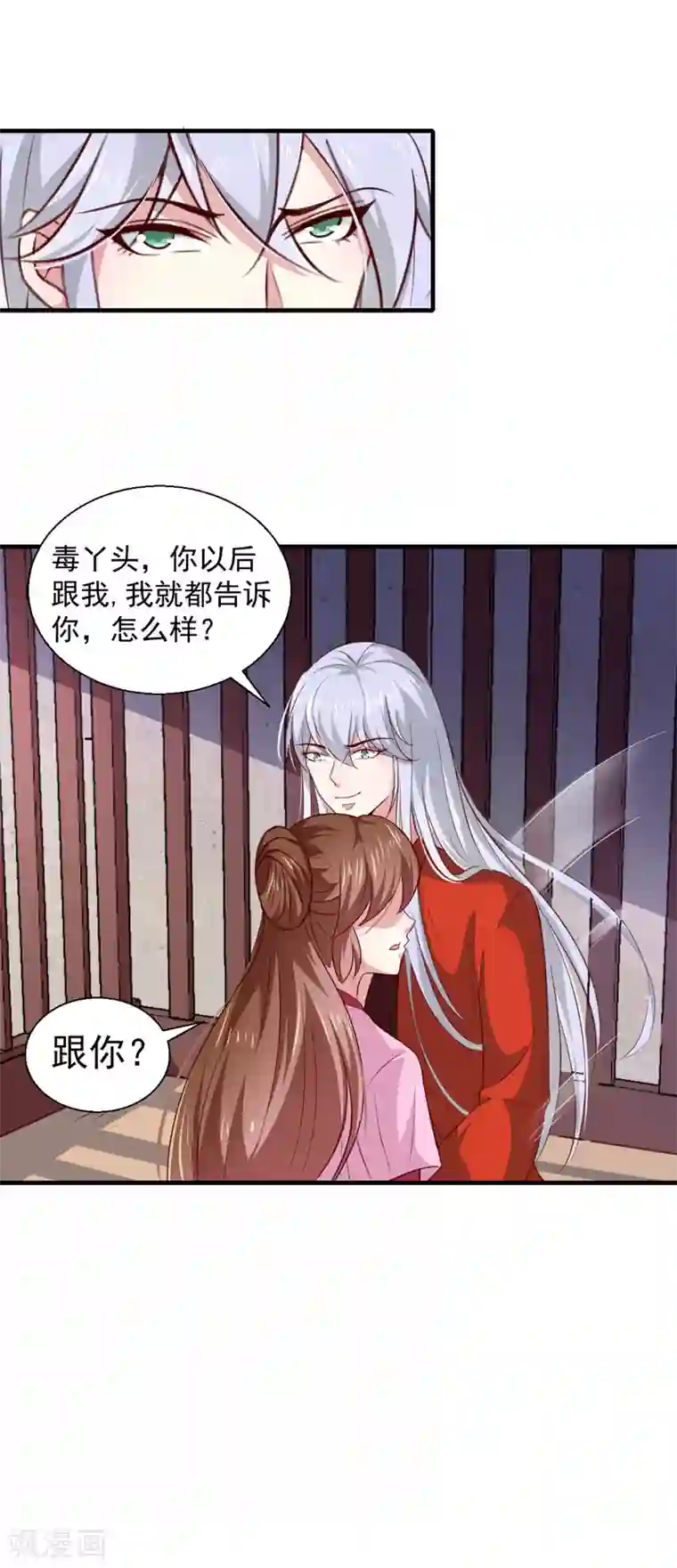 天才小毒妃之芸汐传奇第163话 做我的女人