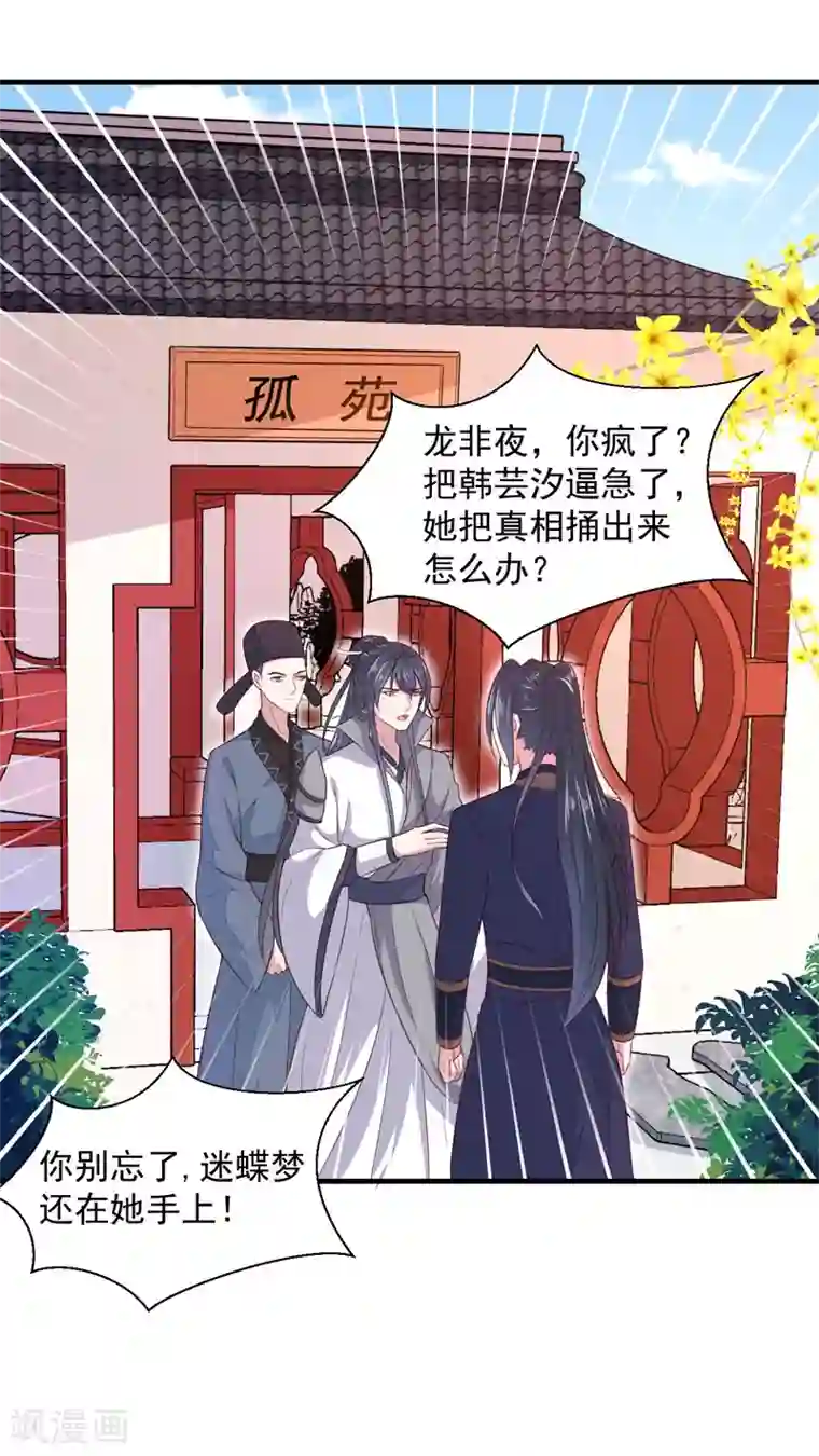 天才小毒妃之芸汐传奇第163话 做我的女人