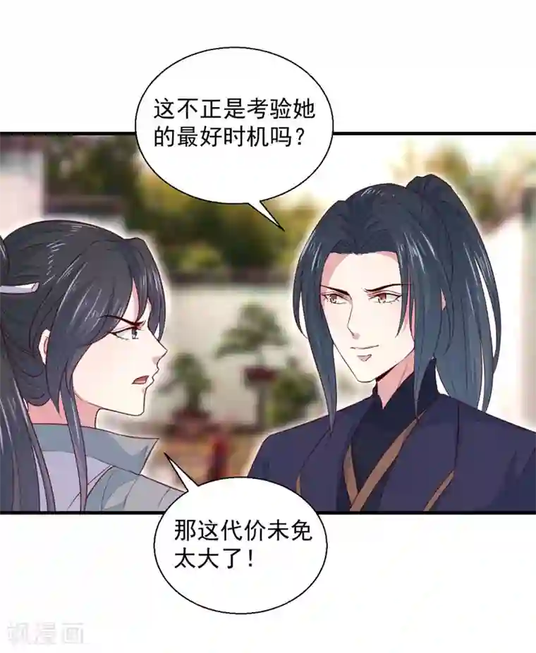 天才小毒妃之芸汐传奇第163话 做我的女人