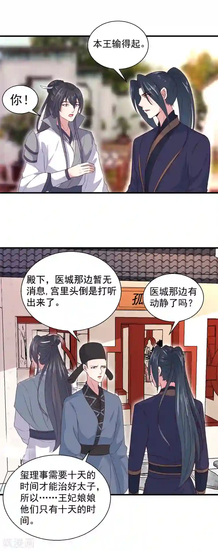 天才小毒妃之芸汐传奇第163话 做我的女人