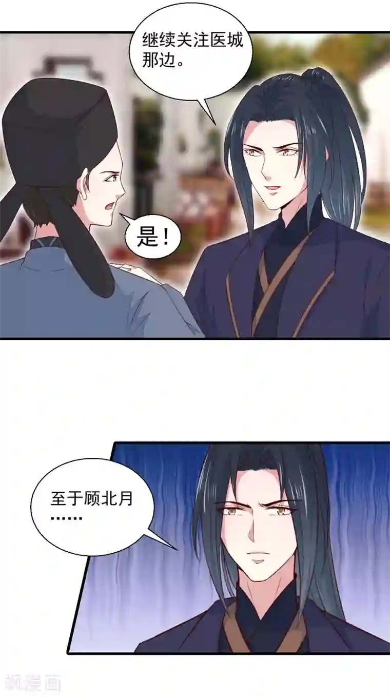 天才小毒妃之芸汐传奇第163话 做我的女人