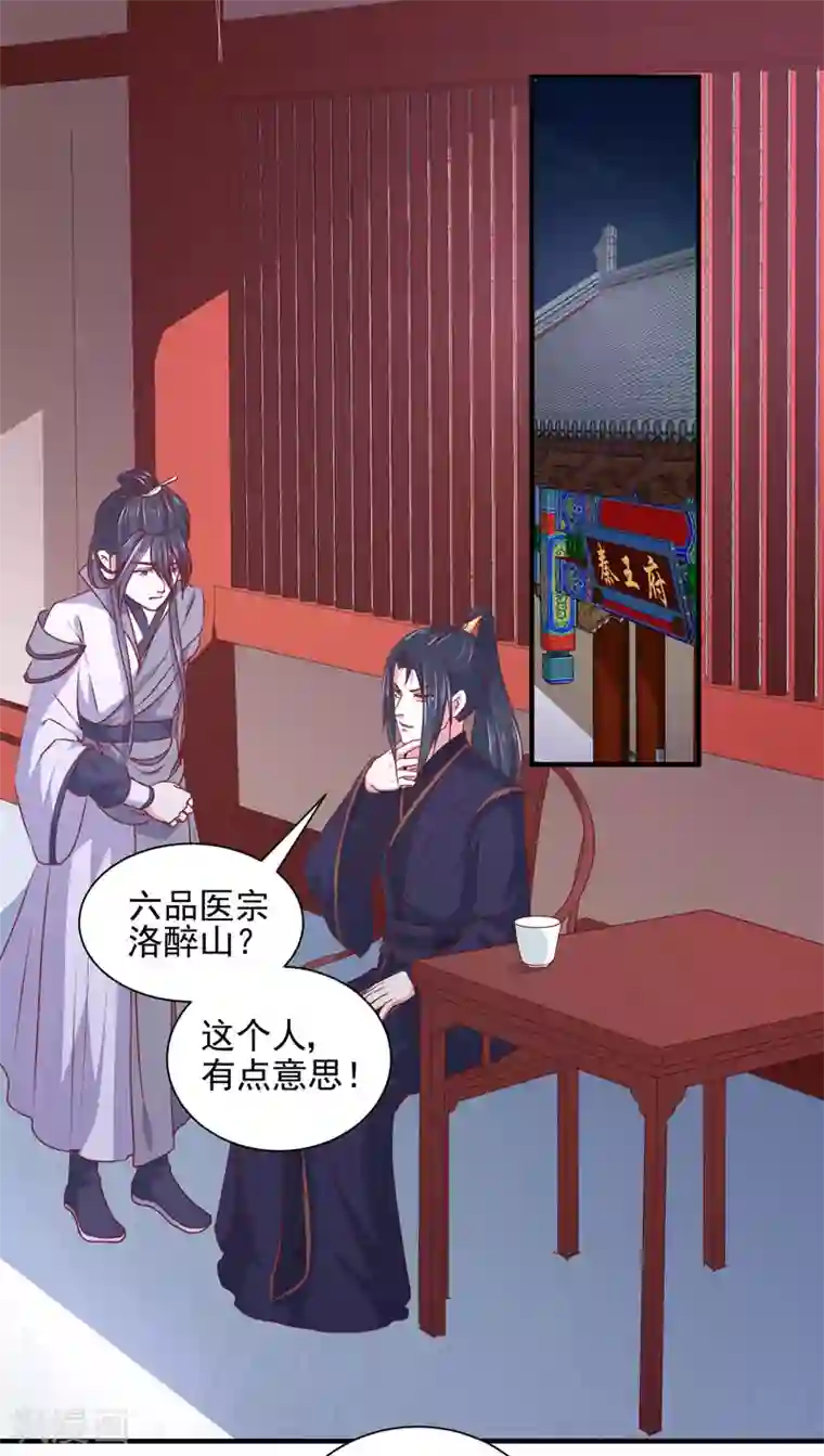 天才小毒妃之芸汐传奇第164话 我在等你