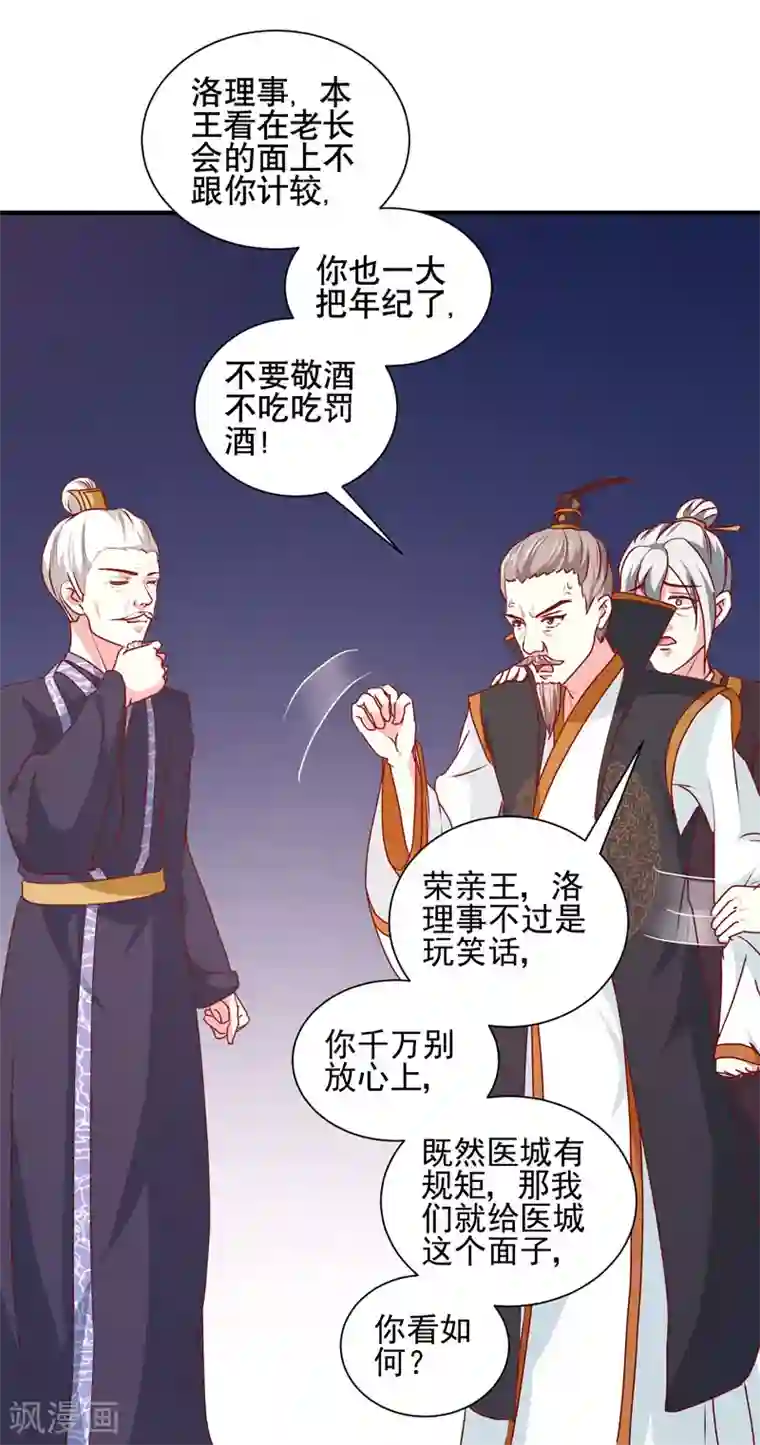 天才小毒妃之芸汐传奇第164话 我在等你