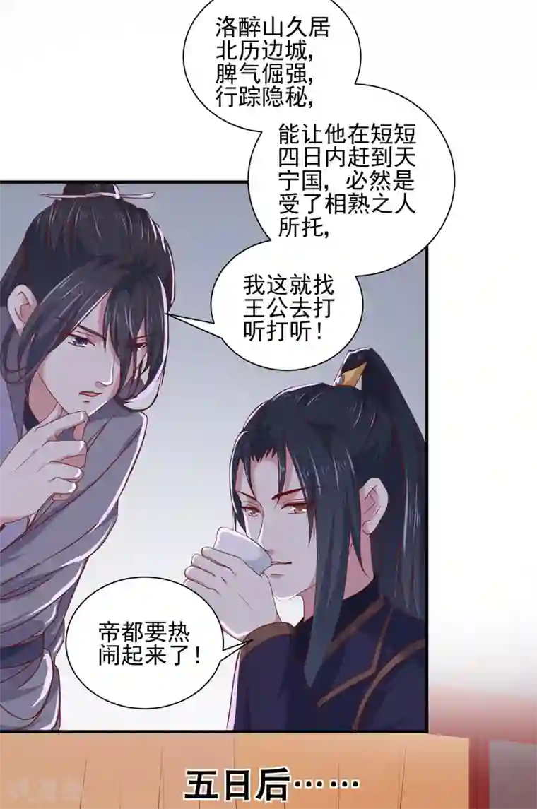 天才小毒妃之芸汐传奇第164话 我在等你