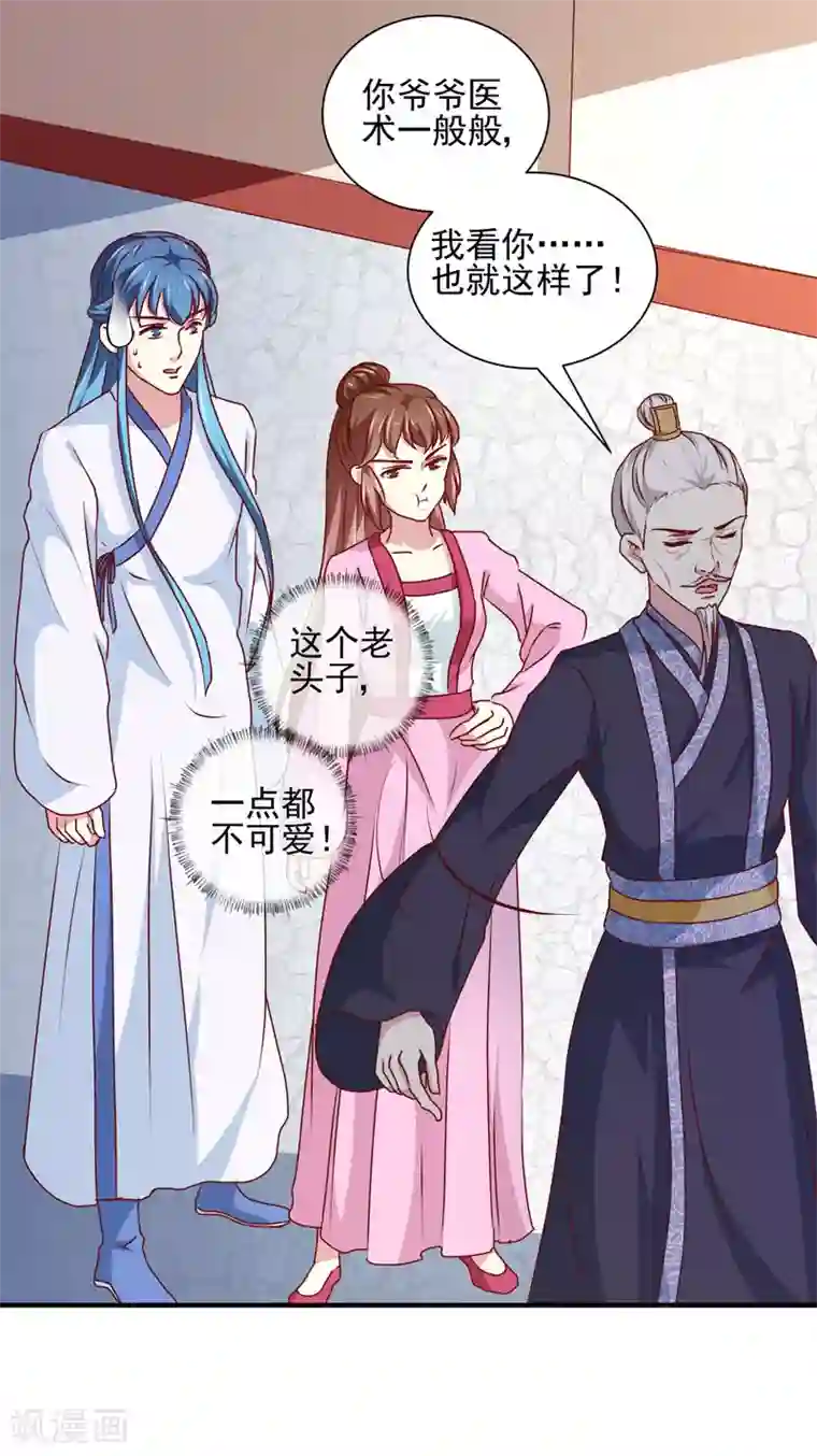 天才小毒妃之芸汐传奇第164话 我在等你