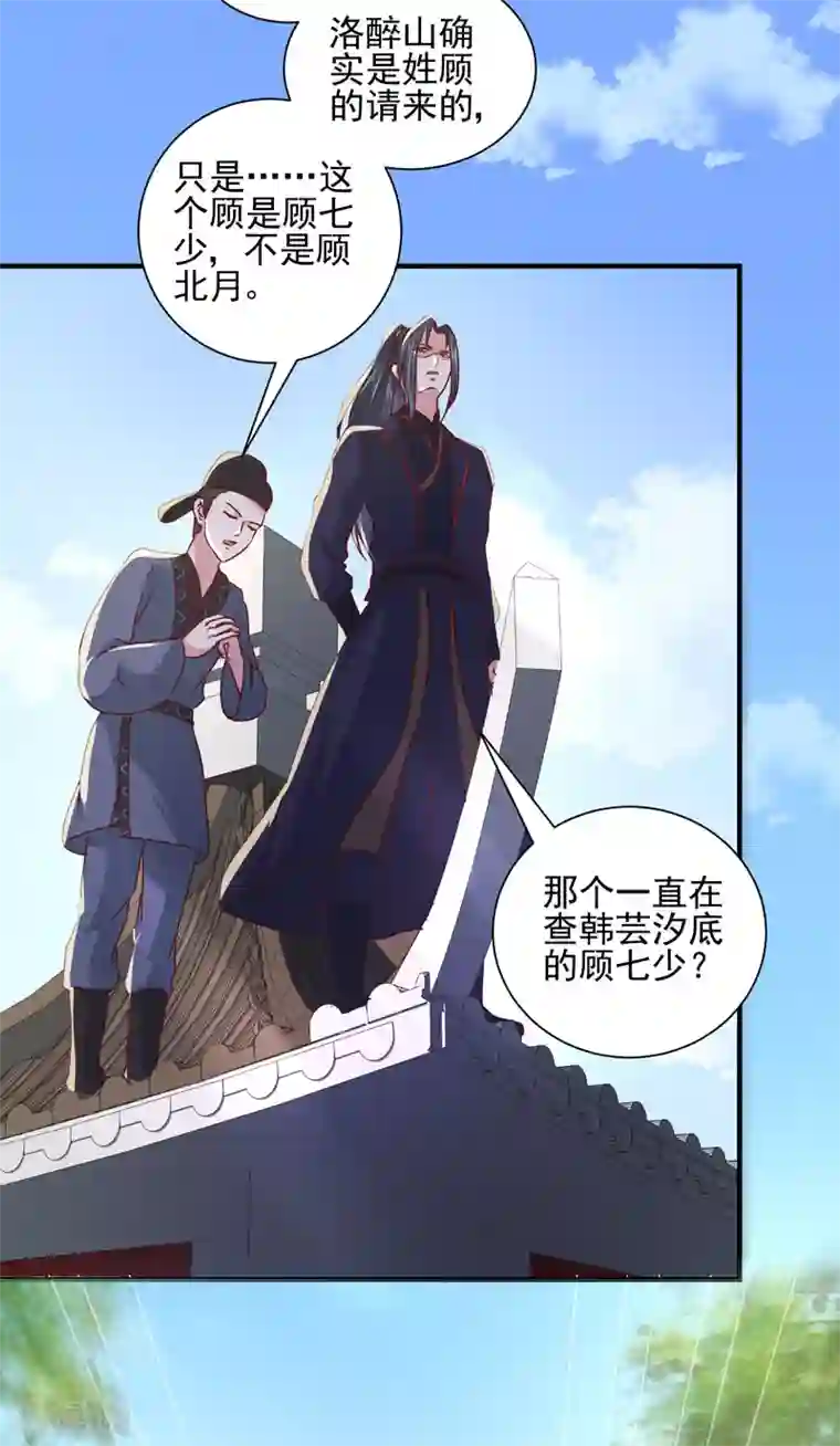 天才小毒妃之芸汐传奇第164话 我在等你