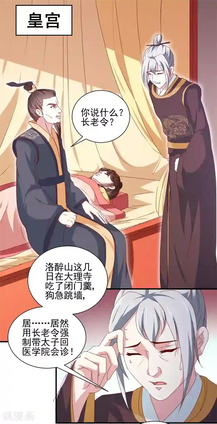 天才小毒妃之芸汐传奇第164话 我在等你