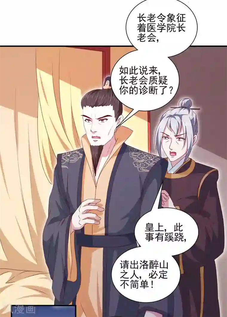 天才小毒妃之芸汐传奇第164话 我在等你